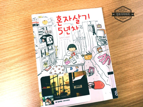 혼자살기 5,9년차 / 타카기 나오코