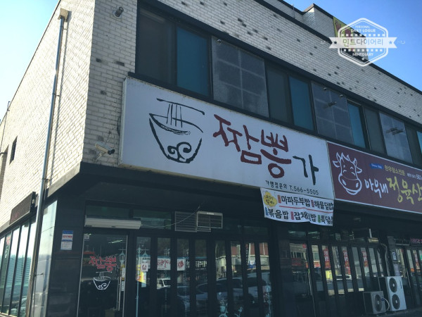 목천 짬뽕가 / 고기짬뽕