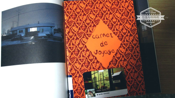 만화가의 여행 (carnet de voyage)