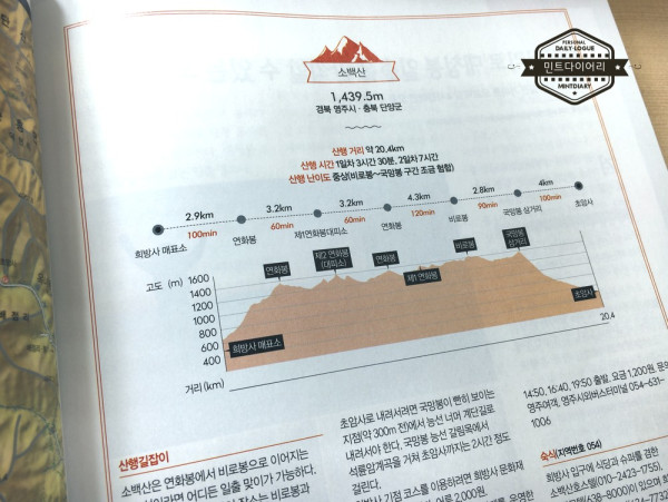 소백산 등산코스
