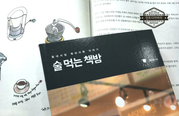 술먹는 책방 / 김진양