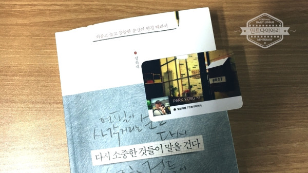 다시 소중한 것들이 말을 건다 / 정희재