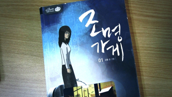 조명가게 / 강풀