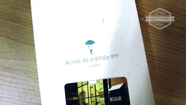 왜 그리운 것은 늘 멀리 있는 걸까? / 박정은