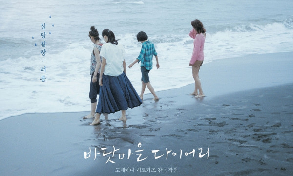 바닷마을 다이어리 (海街diary)