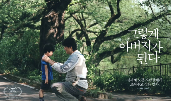 그렇게 아버지가 된다 そして父になる , Like Father, Like Son , 2013