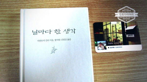 날마다 한 생각 / 간디
