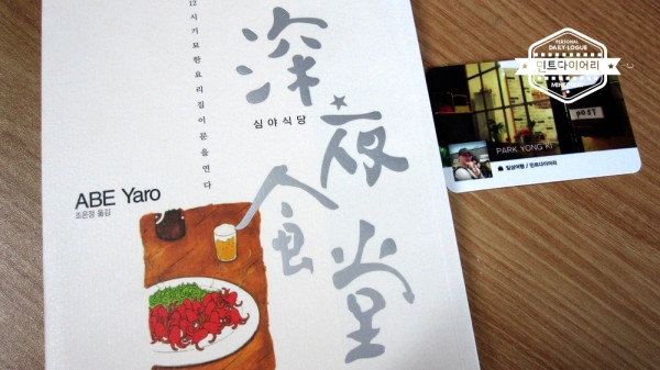 심야식당/ 만화 / 아베야로