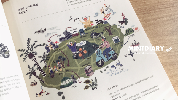 제주도 스쿠터 여행준비