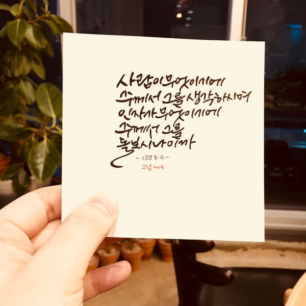 사람이 무엇이기에