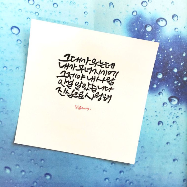 그대가 우는데