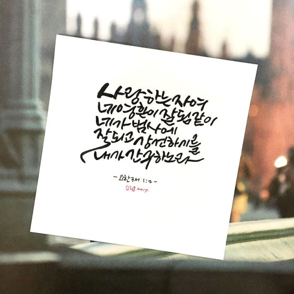 잘되고 강건하기를