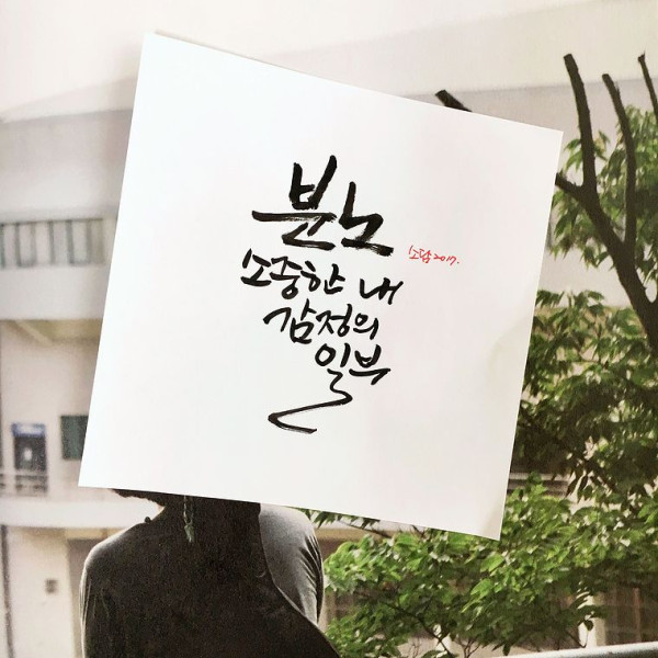 분노