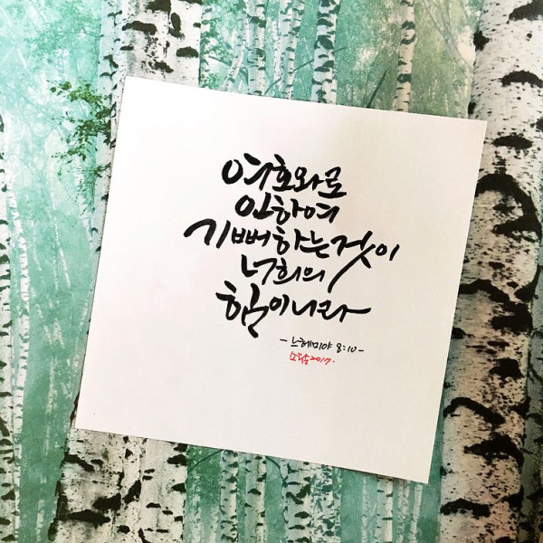 여호와로 인하여