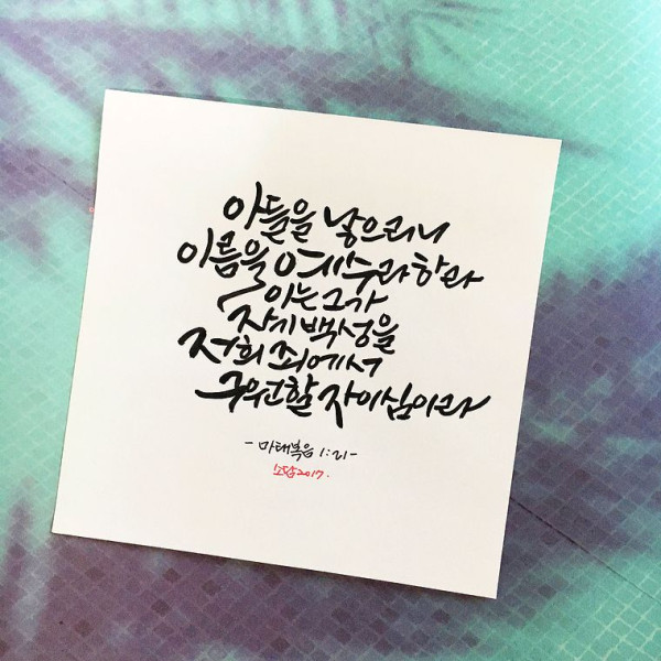 이름을 예수라 하라
