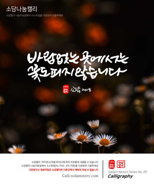 Sodam Nanum #028