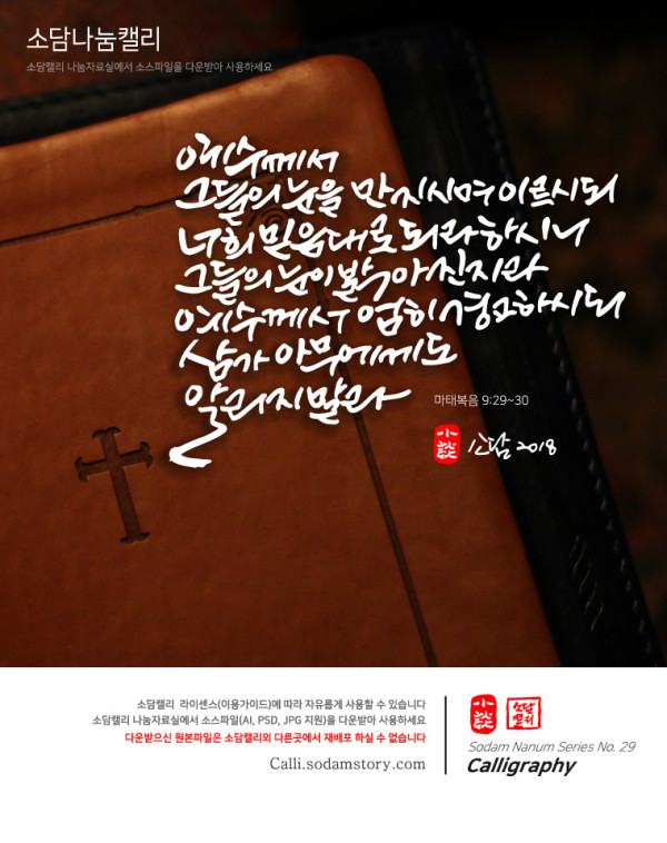 Sodam Nanum #029