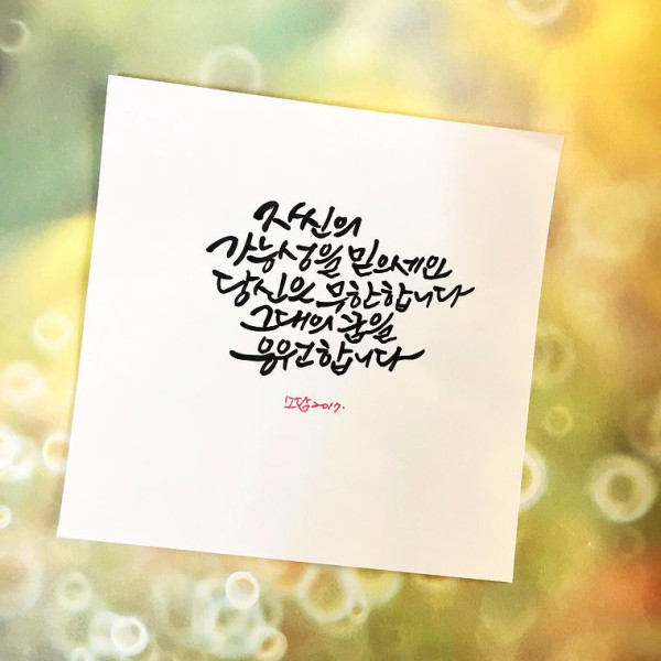 당신은 무한합니다