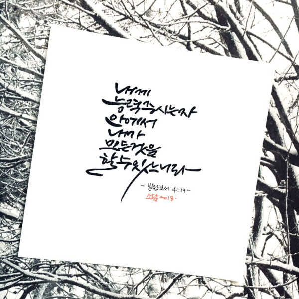 모든 것을 할 수 있느니라
