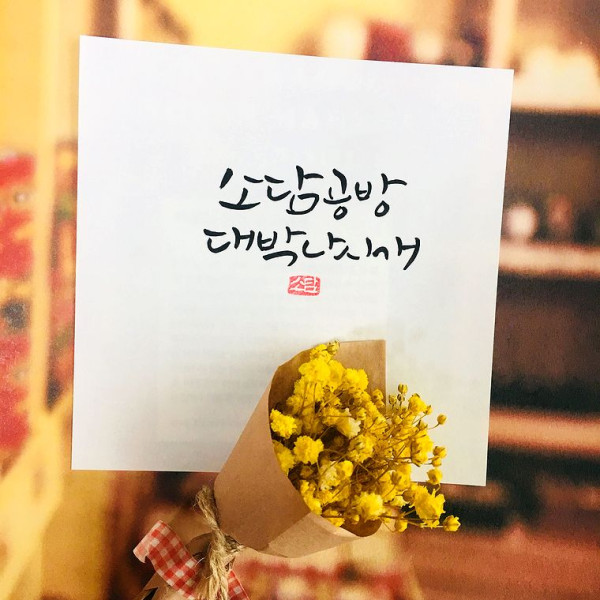 소담공방 대박나시개