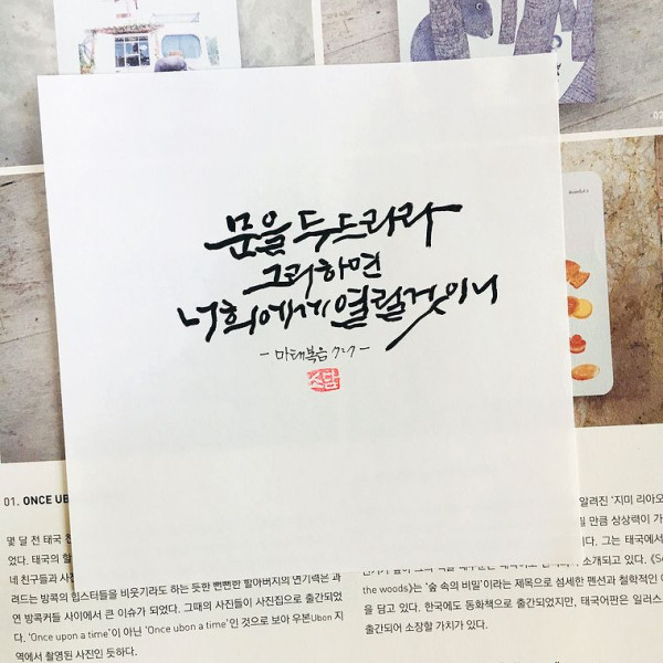 문을 두드리라