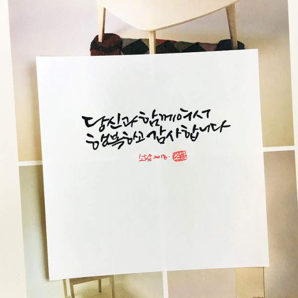 당신과 함께여서