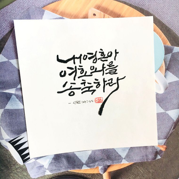 내영혼아 여호와를 송축하라
