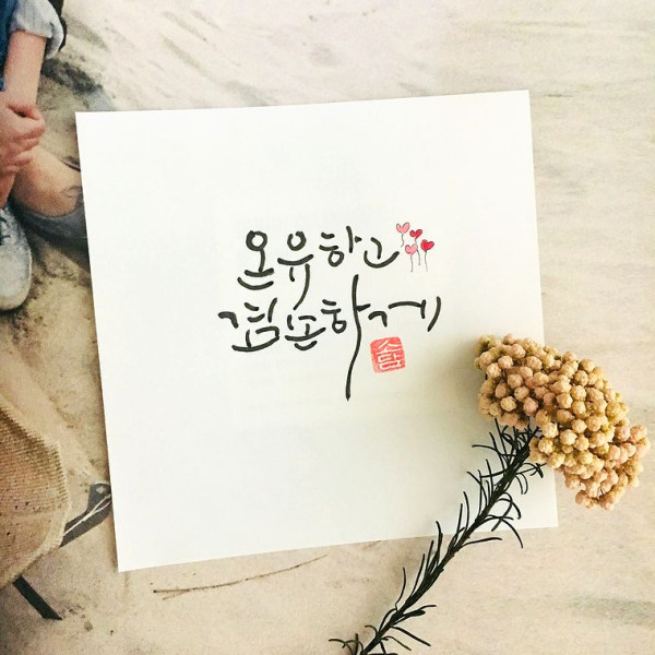 온유하고 겸손하게
