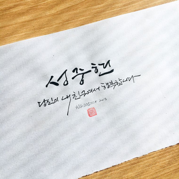 당신이 내 친구여서 행복합니다