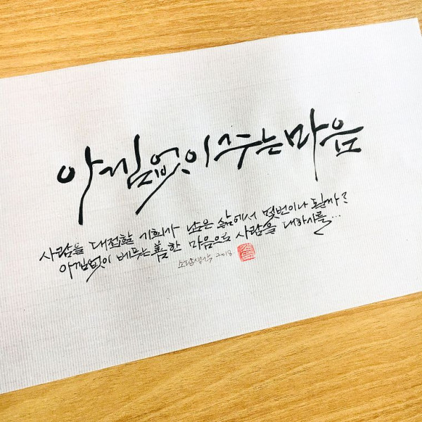 아낌없이 주는 마음