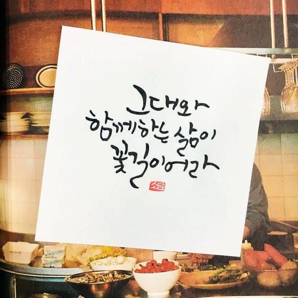 그대와 함께하는 삶이 꽃길이어라
