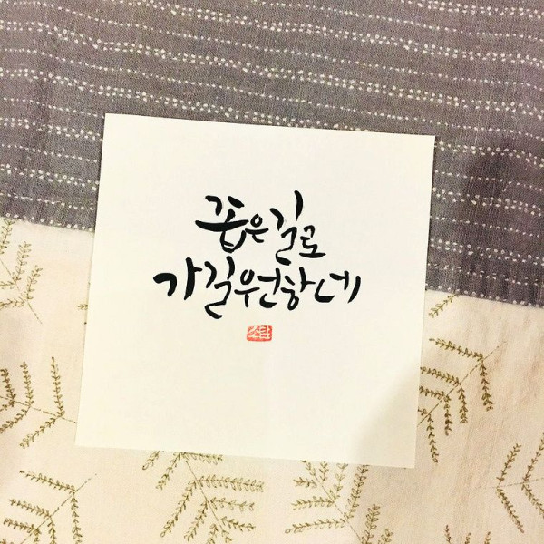 좁은 길로 가길 원하네