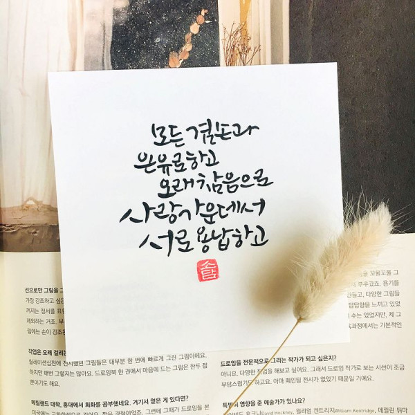 사랑 가운데서 서로 용납하고