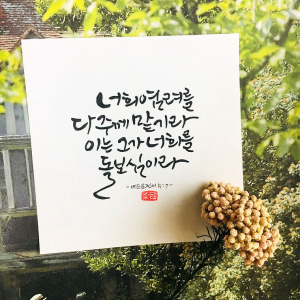 그가 너희를 돌보심이라