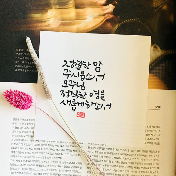 정결한 맘 주시옵소서