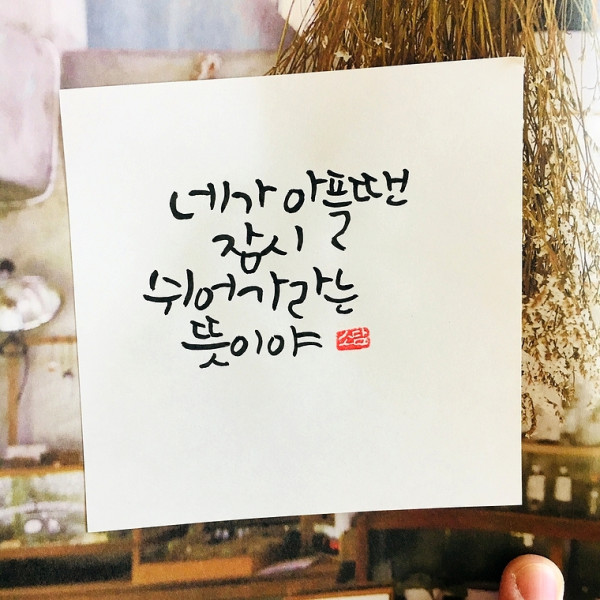 잠시 쉬어가