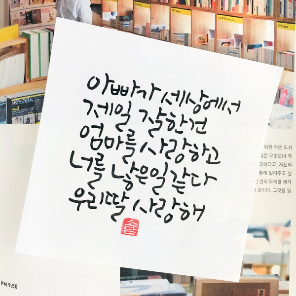 우리딸 사랑해