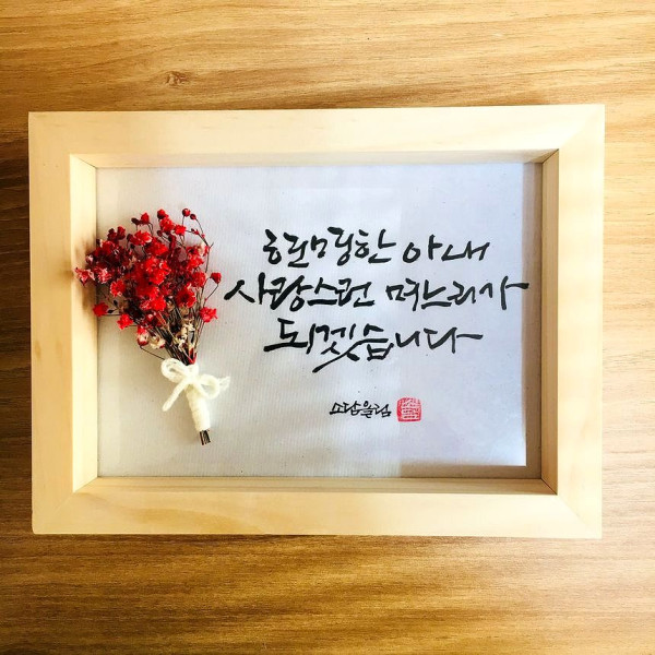 현명한 아내, 사랑스런 며느리가 되겠습니다