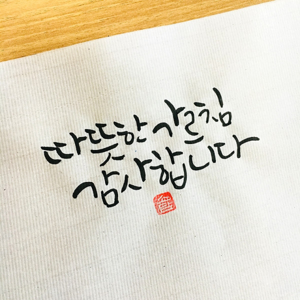 따뜻한 가르침 감사합니다