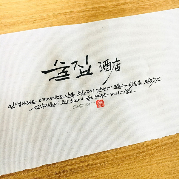 술집(酒店)