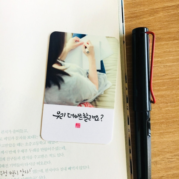 우리 데이트할래요?