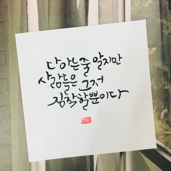그저 짐작할 뿐이다