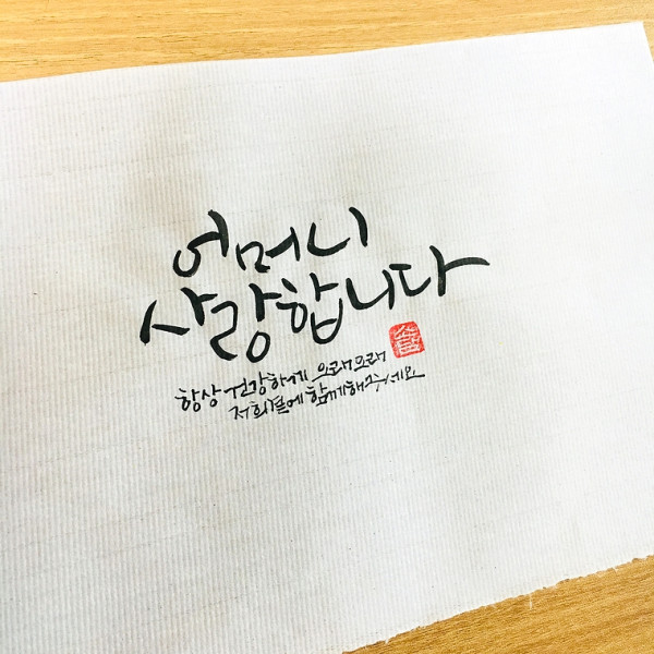 어머니 사랑합니다