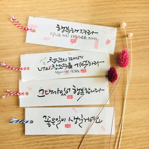 소담캘리그라피 책갈피