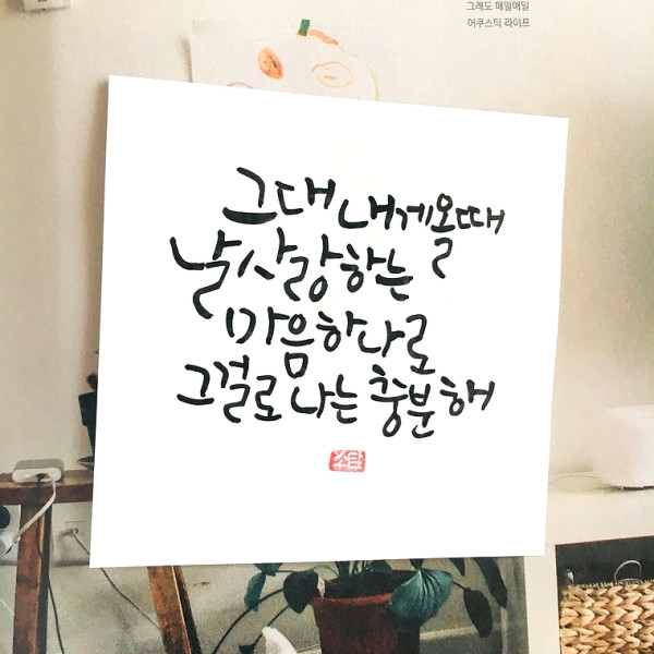 그걸로 나는 충분해