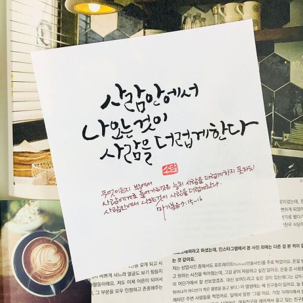 사람안에서 나오는 것이 사람을 더럽게 한다