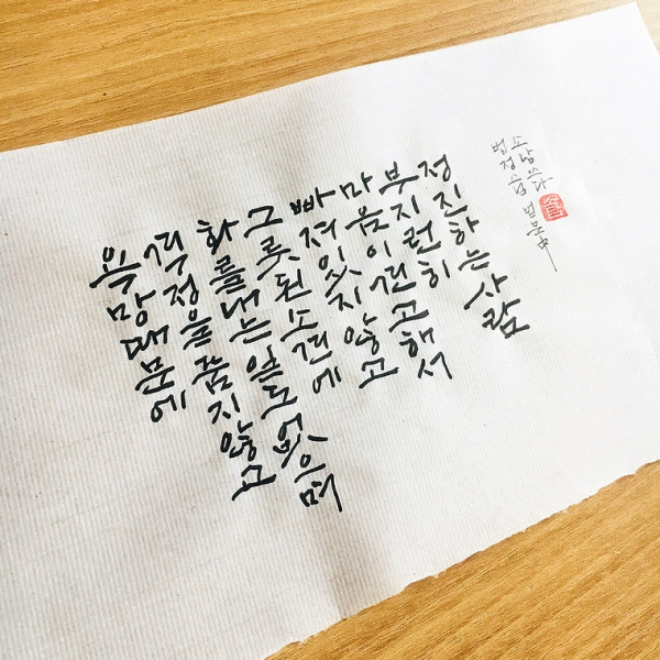 부지런히 정진하는 사람