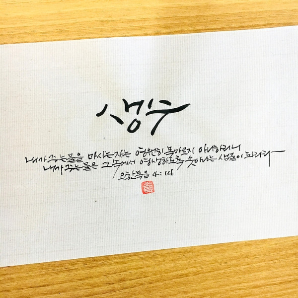 생수