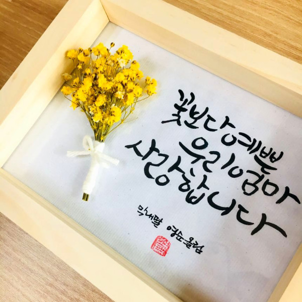 꽃보다 예쁜 우리엄마, 사랑합니다
