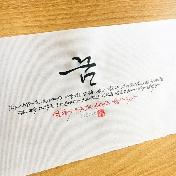 꿈